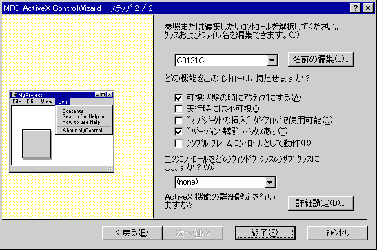 MFC ActiveX Rg[Wizard 2/2