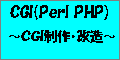CGI(Perl PHP)S120x60_3